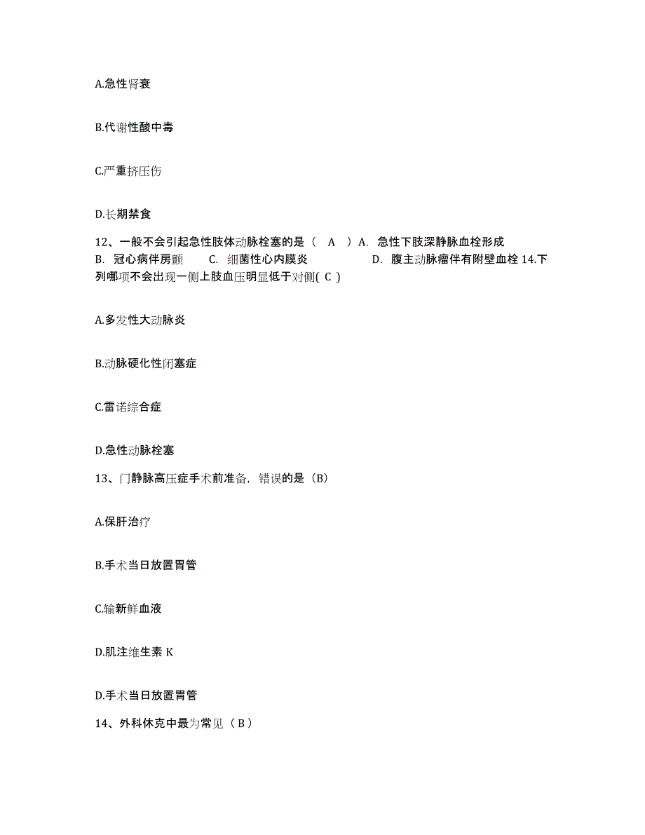 备考2025内蒙古奈曼旗蒙医医院护士招聘全真模拟考试试卷A卷含答案_第4页