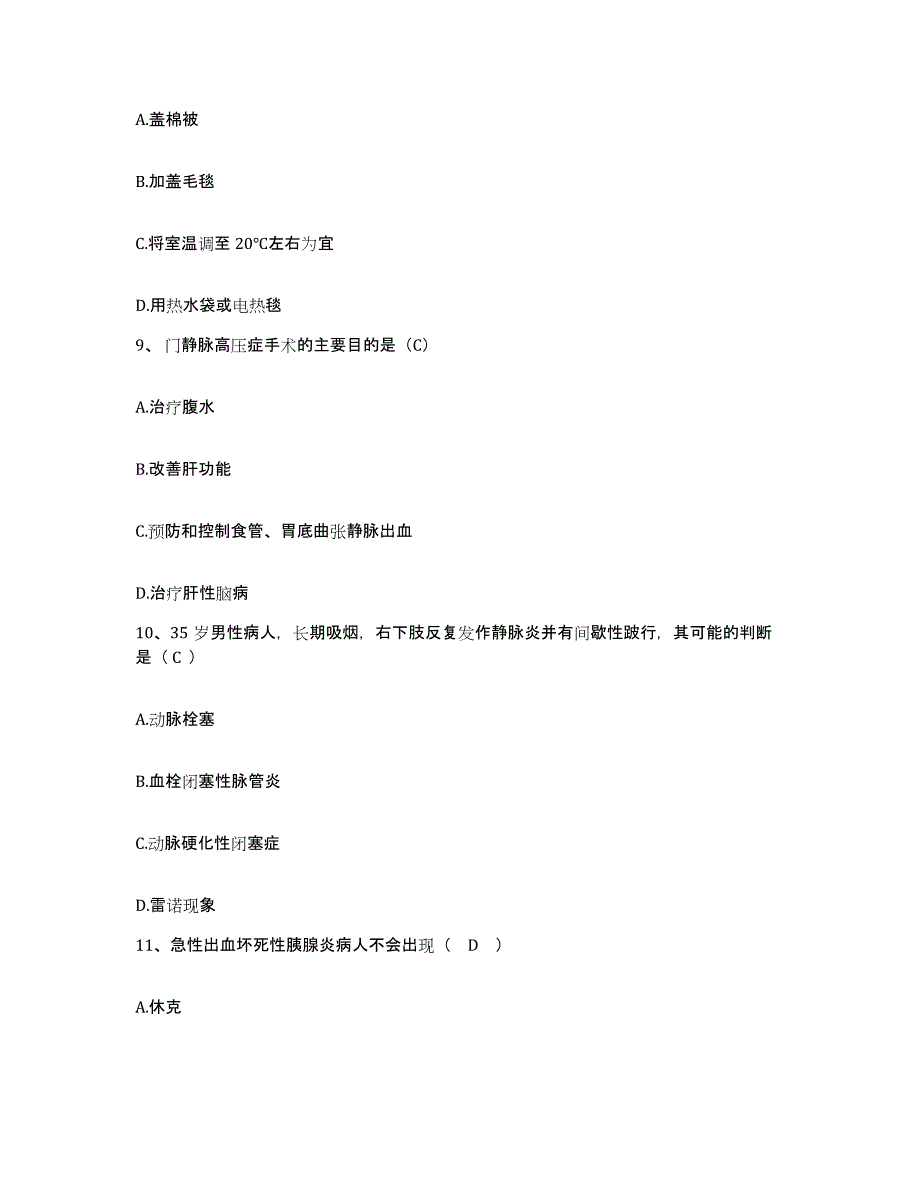 备考2025内蒙古乌兰浩特市乌兰浩特钢铁集团公司医院护士招聘通关提分题库(考点梳理)_第3页