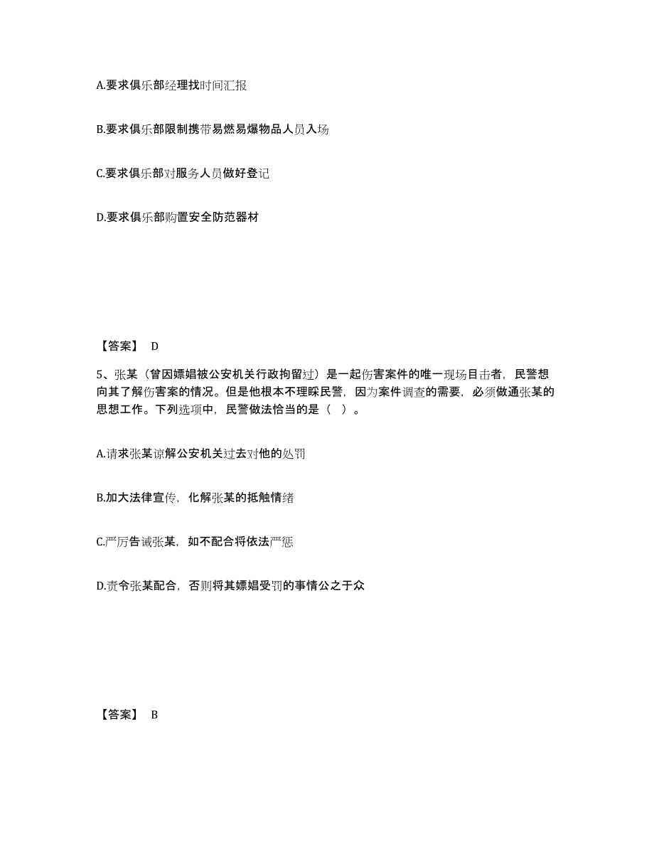 备考2025湖北省襄樊市南漳县公安警务辅助人员招聘能力提升试卷B卷附答案_第3页