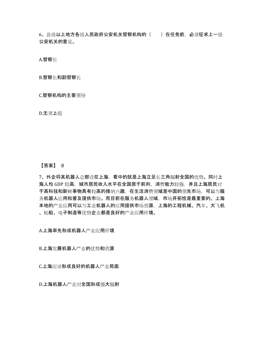 备考2025湖北省襄樊市南漳县公安警务辅助人员招聘能力提升试卷B卷附答案_第4页