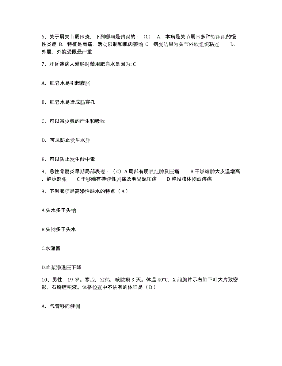 备考2025北京市密云水库医院护士招聘自我检测试卷A卷附答案_第2页