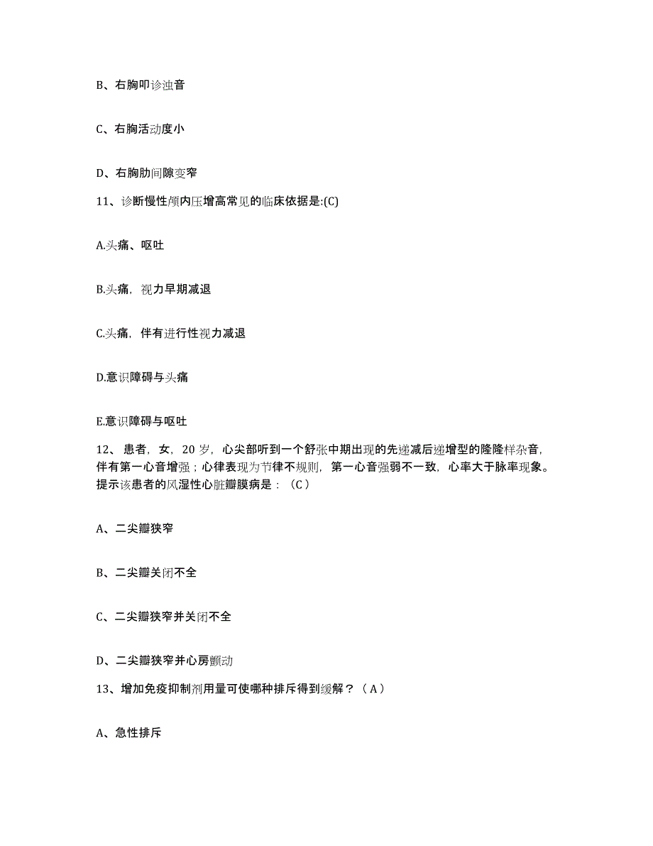 备考2025北京市密云水库医院护士招聘自我检测试卷A卷附答案_第3页