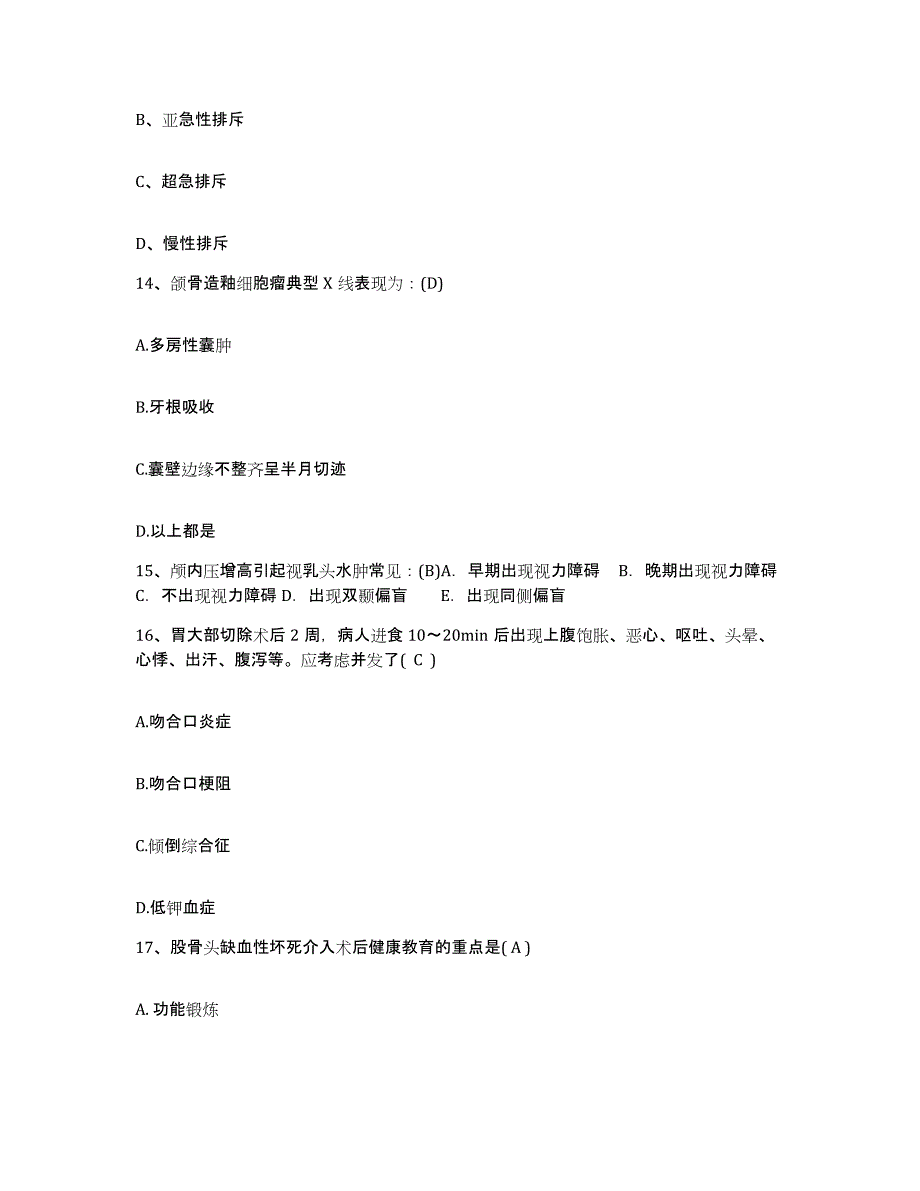 备考2025北京市密云水库医院护士招聘自我检测试卷A卷附答案_第4页