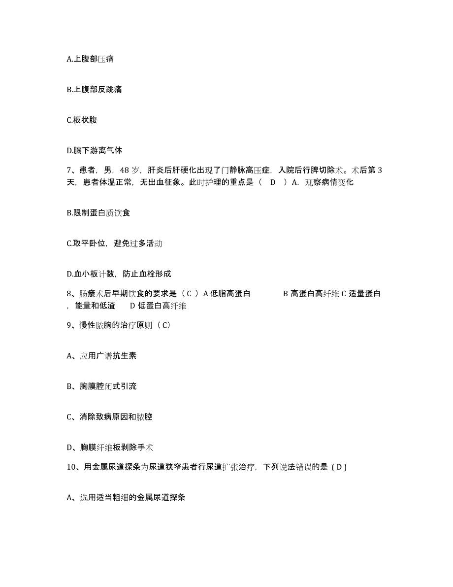 备考2025安徽省淮南市新庄孜矿医院护士招聘考前冲刺模拟试卷B卷含答案_第3页