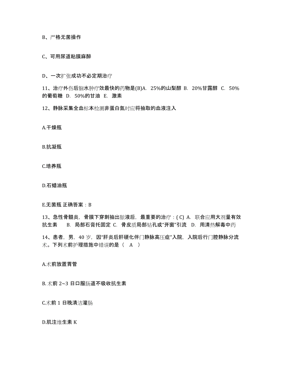 备考2025安徽省淮南市新庄孜矿医院护士招聘考前冲刺模拟试卷B卷含答案_第4页