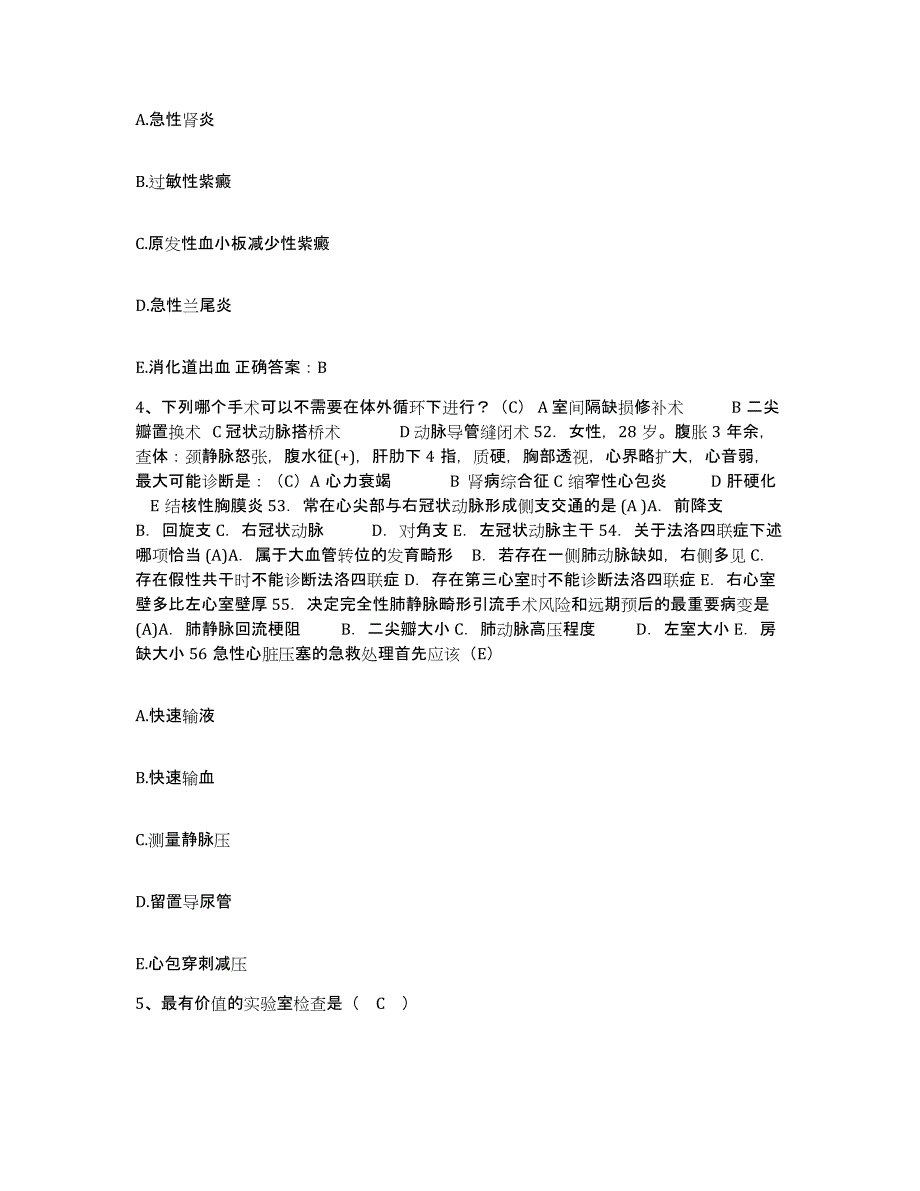 备考2025北京市海淀区京华医院护士招聘通关试题库(有答案)_第2页