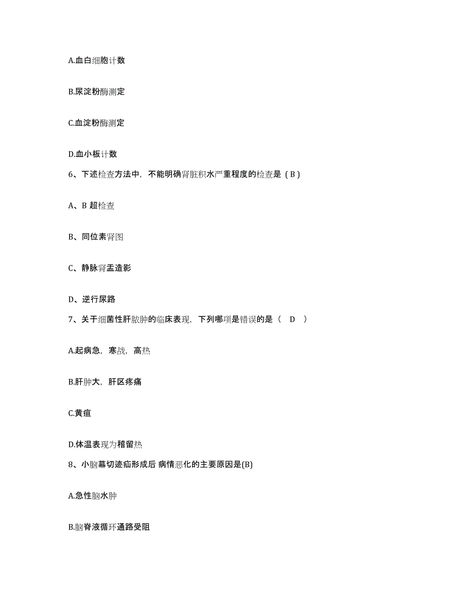 备考2025北京市海淀区京华医院护士招聘通关试题库(有答案)_第3页