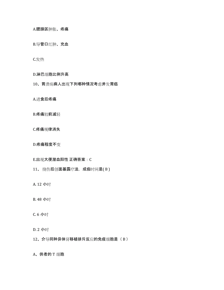 备考2025广东省东莞市篁村医院护士招聘模拟试题（含答案）_第3页