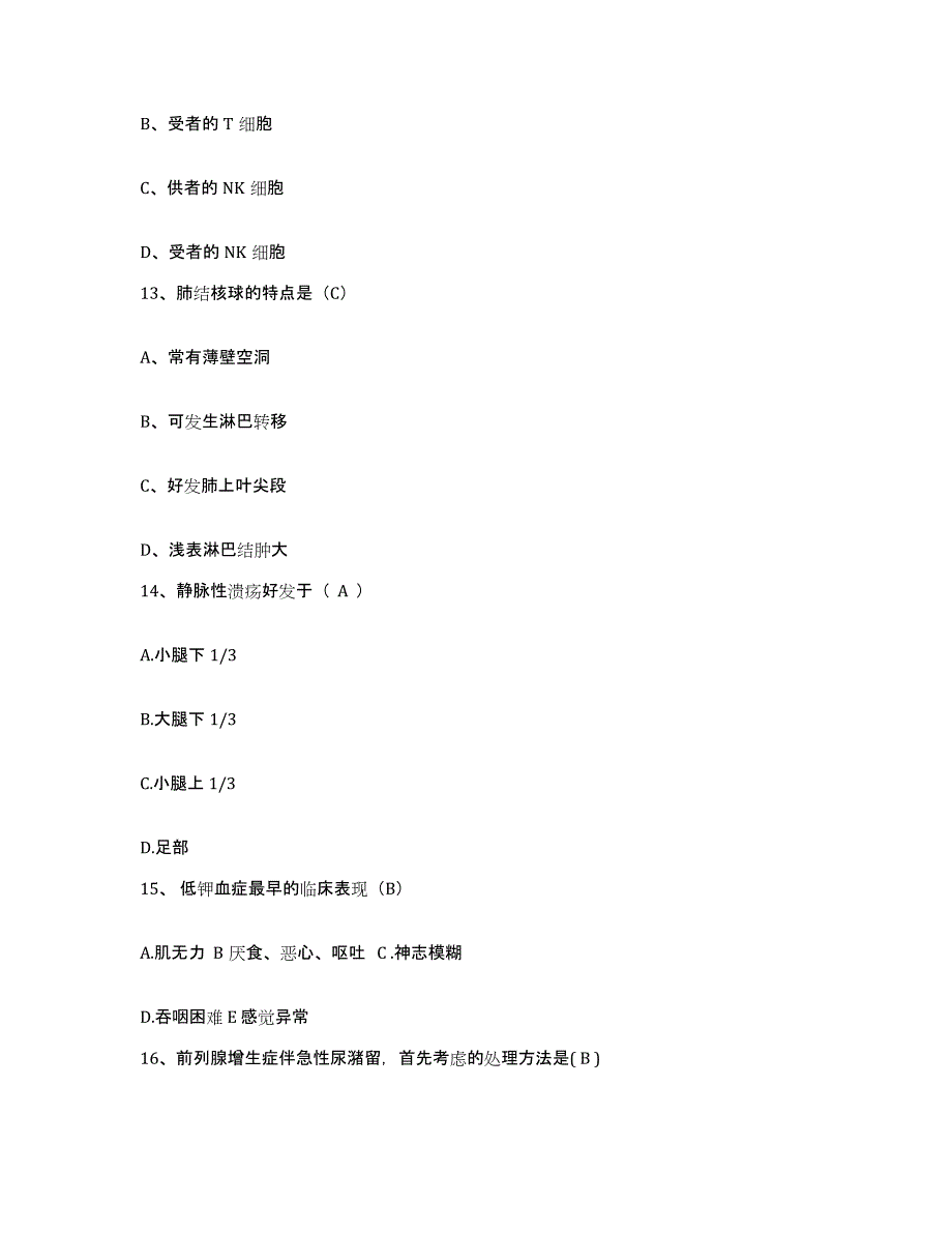 备考2025广东省东莞市篁村医院护士招聘模拟试题（含答案）_第4页