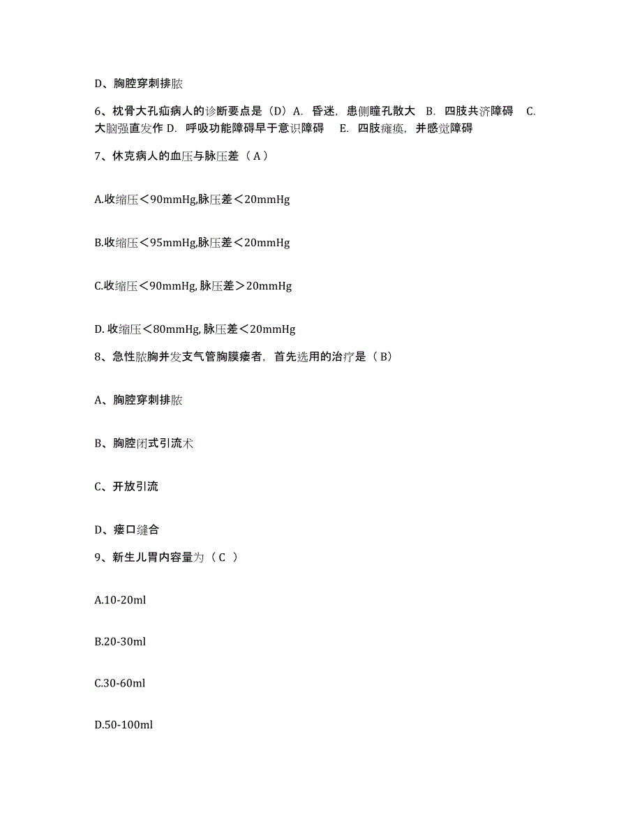 备考2025宁夏石嘴山市石炭井矿务局白芨沟矿医院护士招聘押题练习试题A卷含答案_第2页