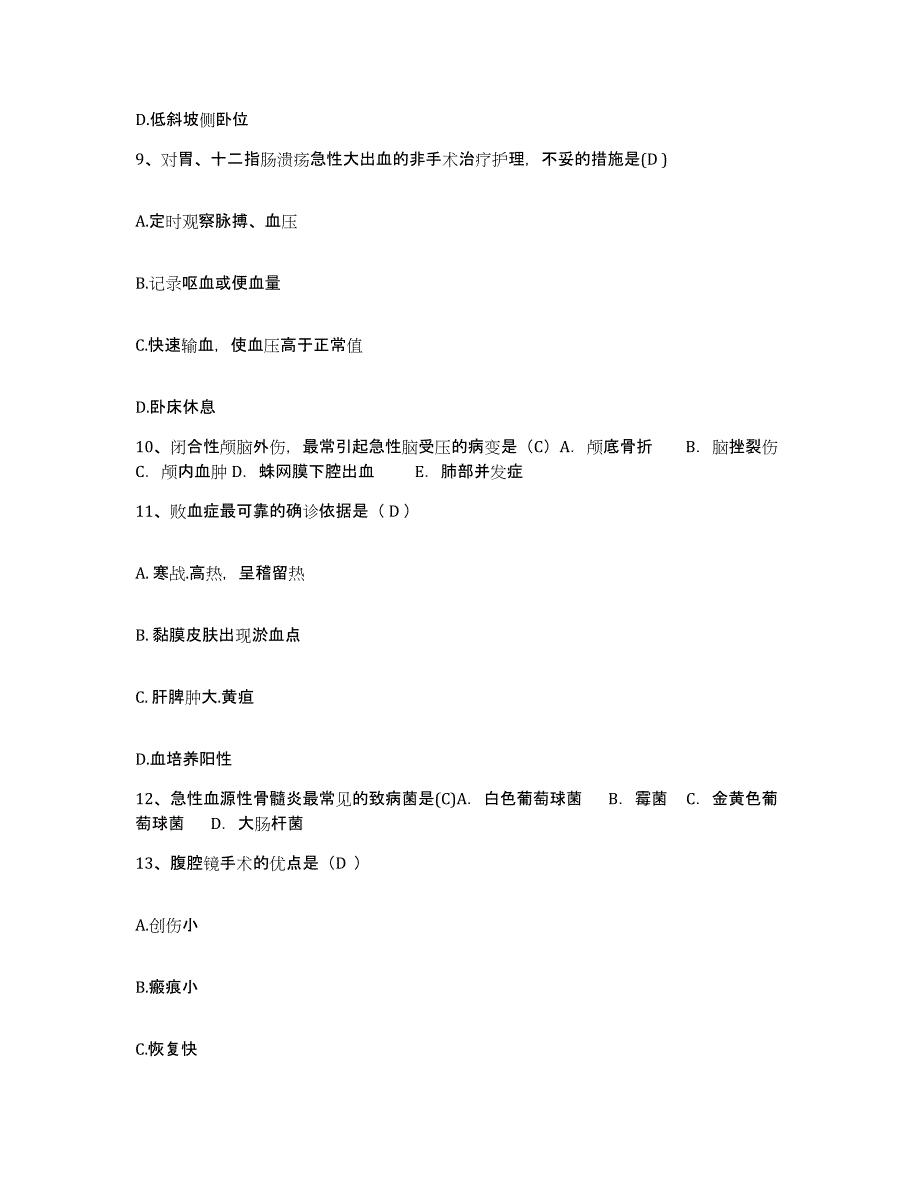 备考2025北京市海淀区甘家口医院护士招聘高分题库附答案_第3页