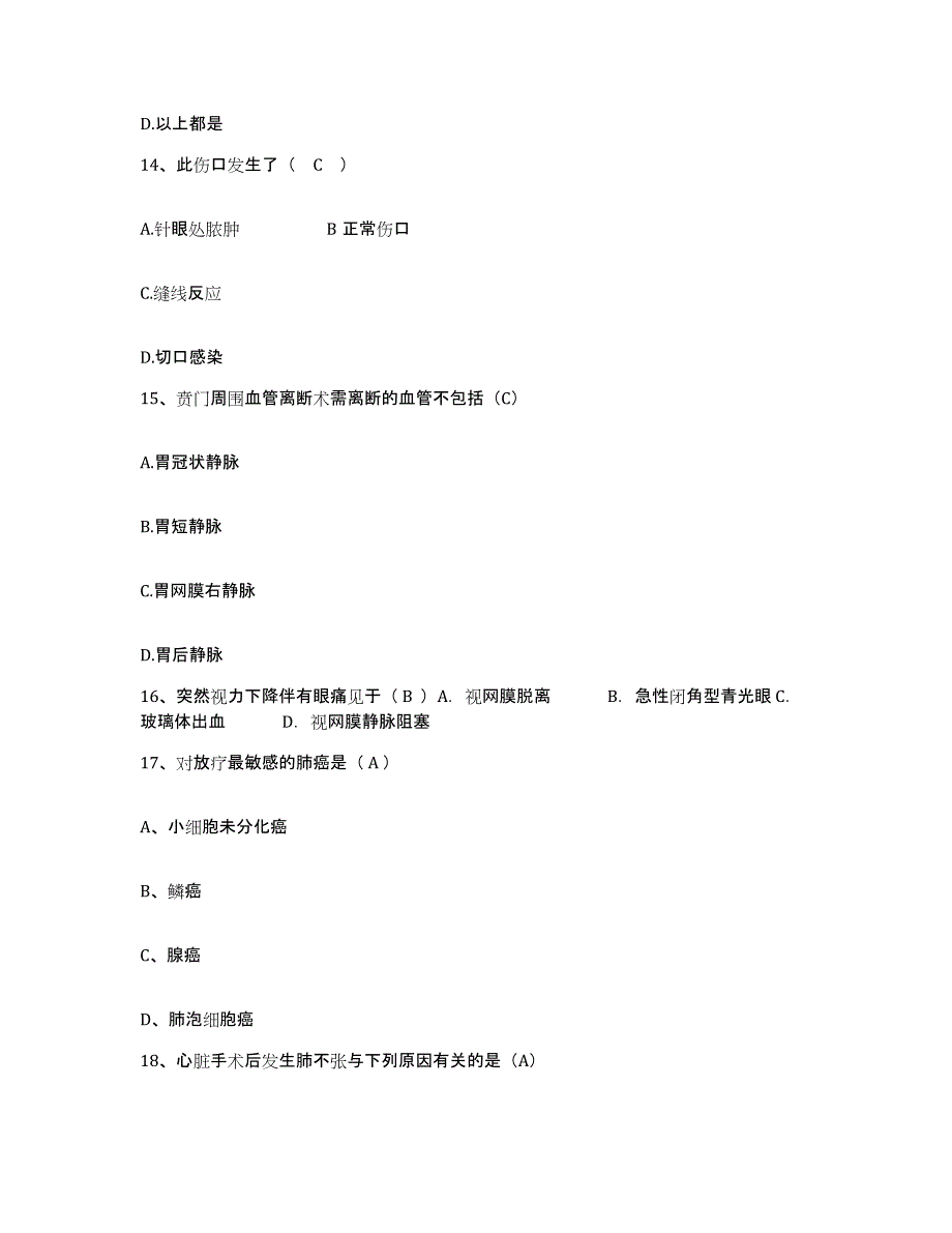 备考2025北京市海淀区甘家口医院护士招聘高分题库附答案_第4页