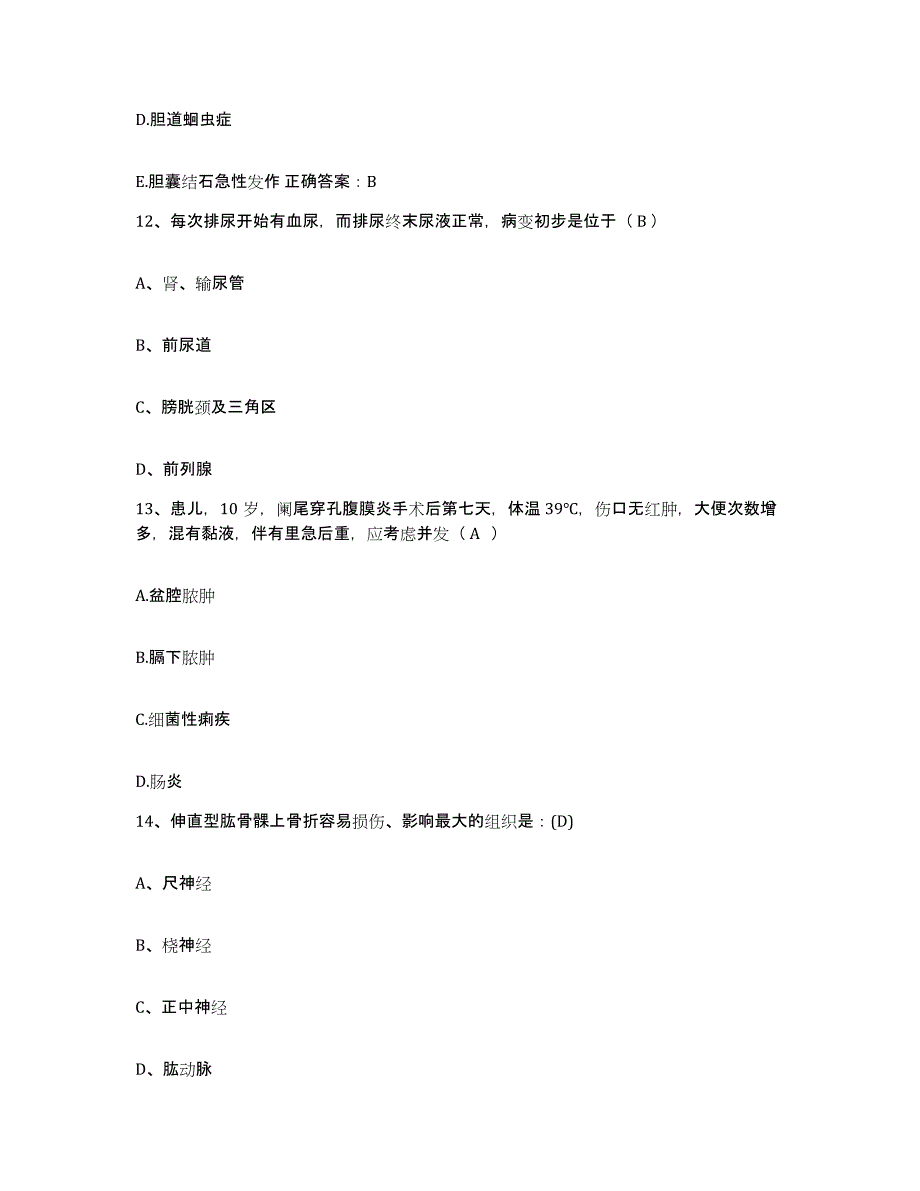 备考2025安徽省固镇县中医院护士招聘考前冲刺试卷B卷含答案_第4页