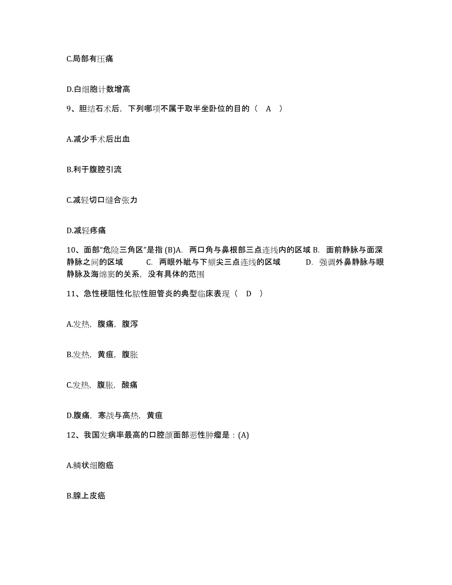 备考2025内蒙古赤峰市红山区城郊乡医院护士招聘题库附答案（典型题）_第3页