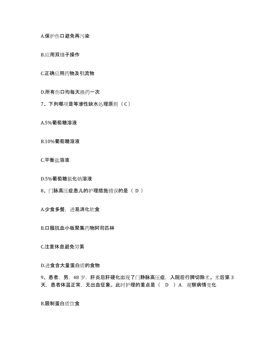 备考2025内蒙古乌海市海勃湾区医院护士招聘典型题汇编及答案_第3页