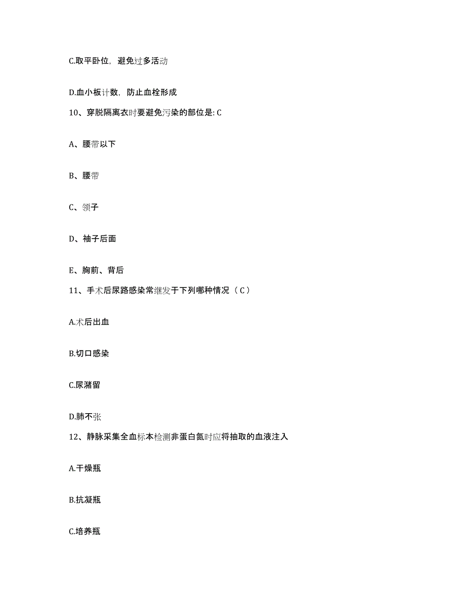 备考2025内蒙古乌海市海勃湾区医院护士招聘典型题汇编及答案_第4页