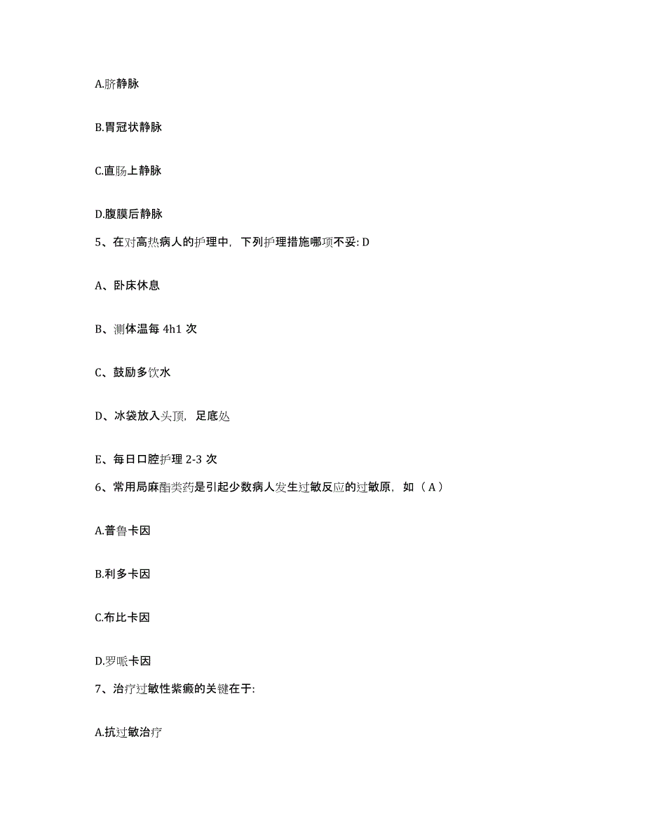 备考2025安徽省桐城市人民医院护士招聘自我检测试卷A卷附答案_第2页