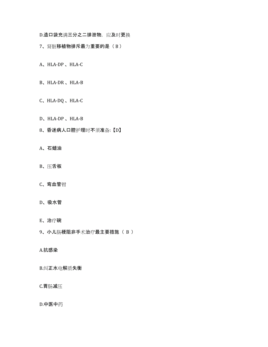 备考2025安徽省宿松县医院护士招聘题库综合试卷A卷附答案_第3页