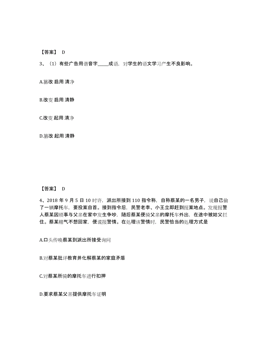 备考2025河南省濮阳市公安警务辅助人员招聘典型题汇编及答案_第2页