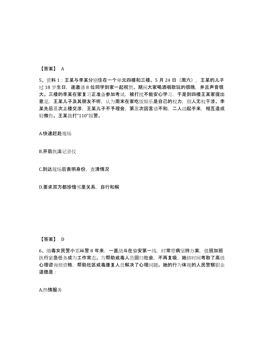 备考2025河南省濮阳市公安警务辅助人员招聘典型题汇编及答案_第3页