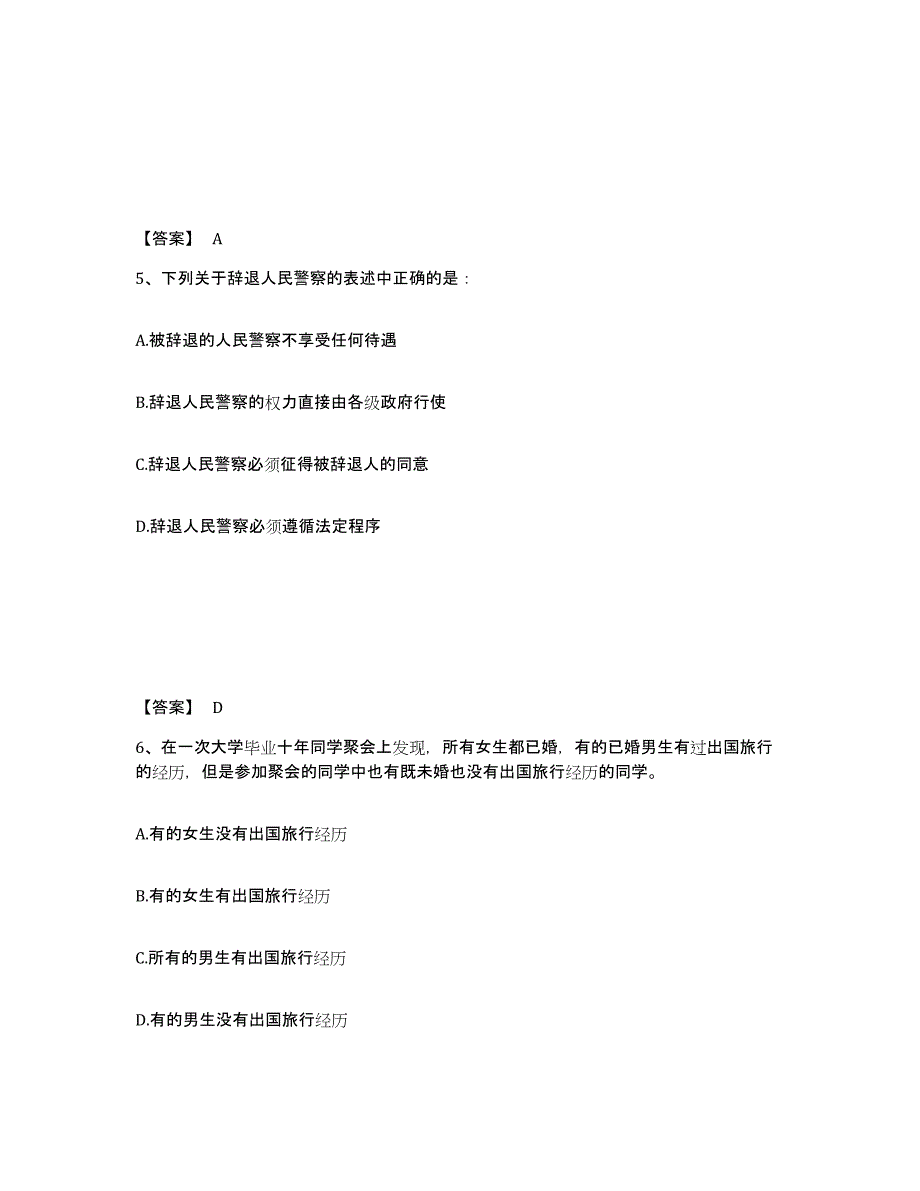 备考2025河南省驻马店市新蔡县公安警务辅助人员招聘考前冲刺模拟试卷B卷含答案_第3页