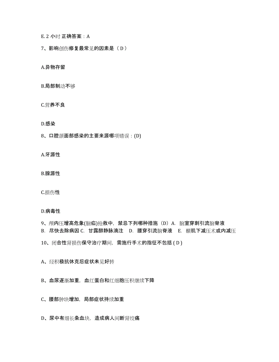 备考2025安徽省合肥市东市区第二人民医院护士招聘模考模拟试题(全优)_第3页