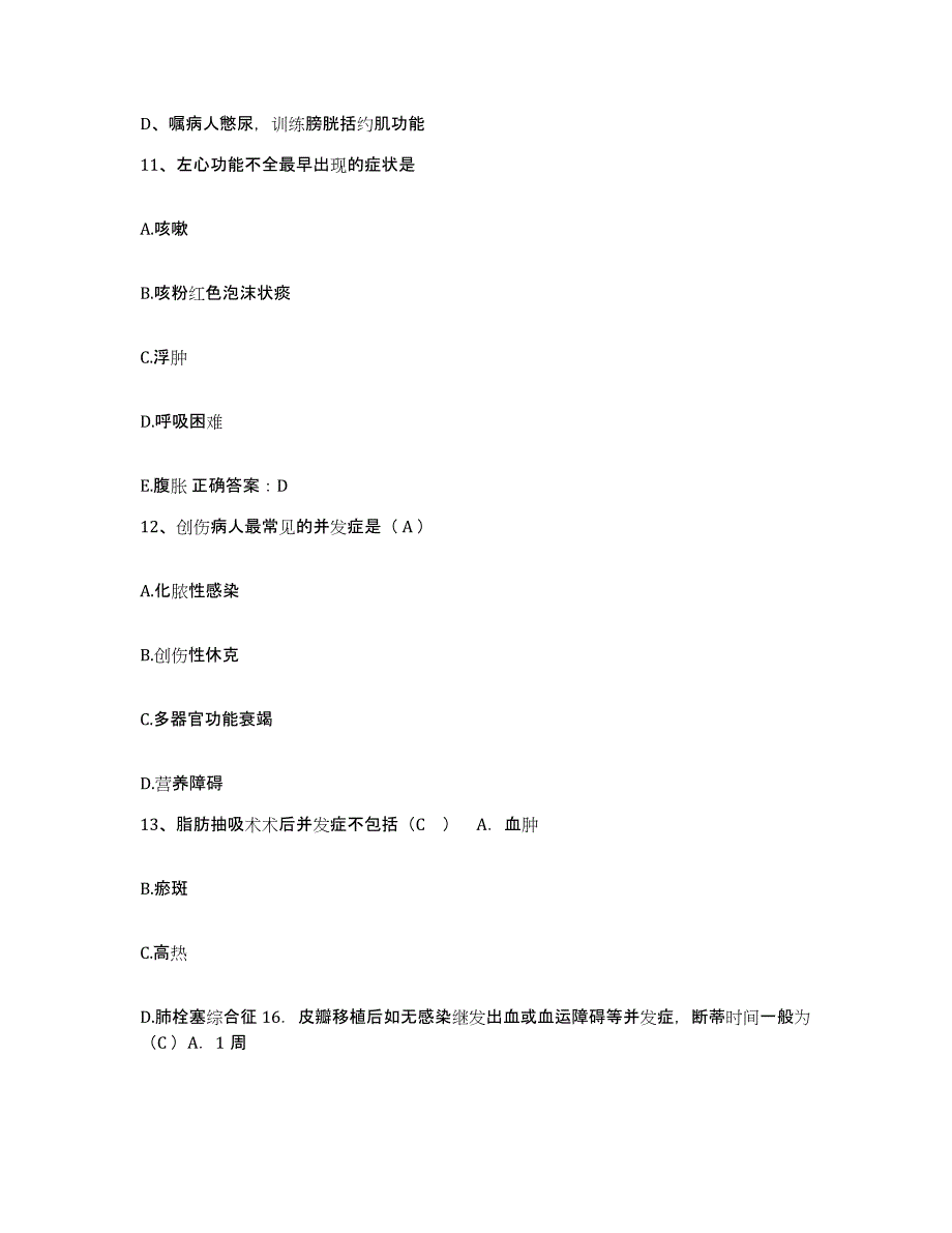 备考2025广东省兴宁市皮肤医院护士招聘押题练习试题B卷含答案_第3页