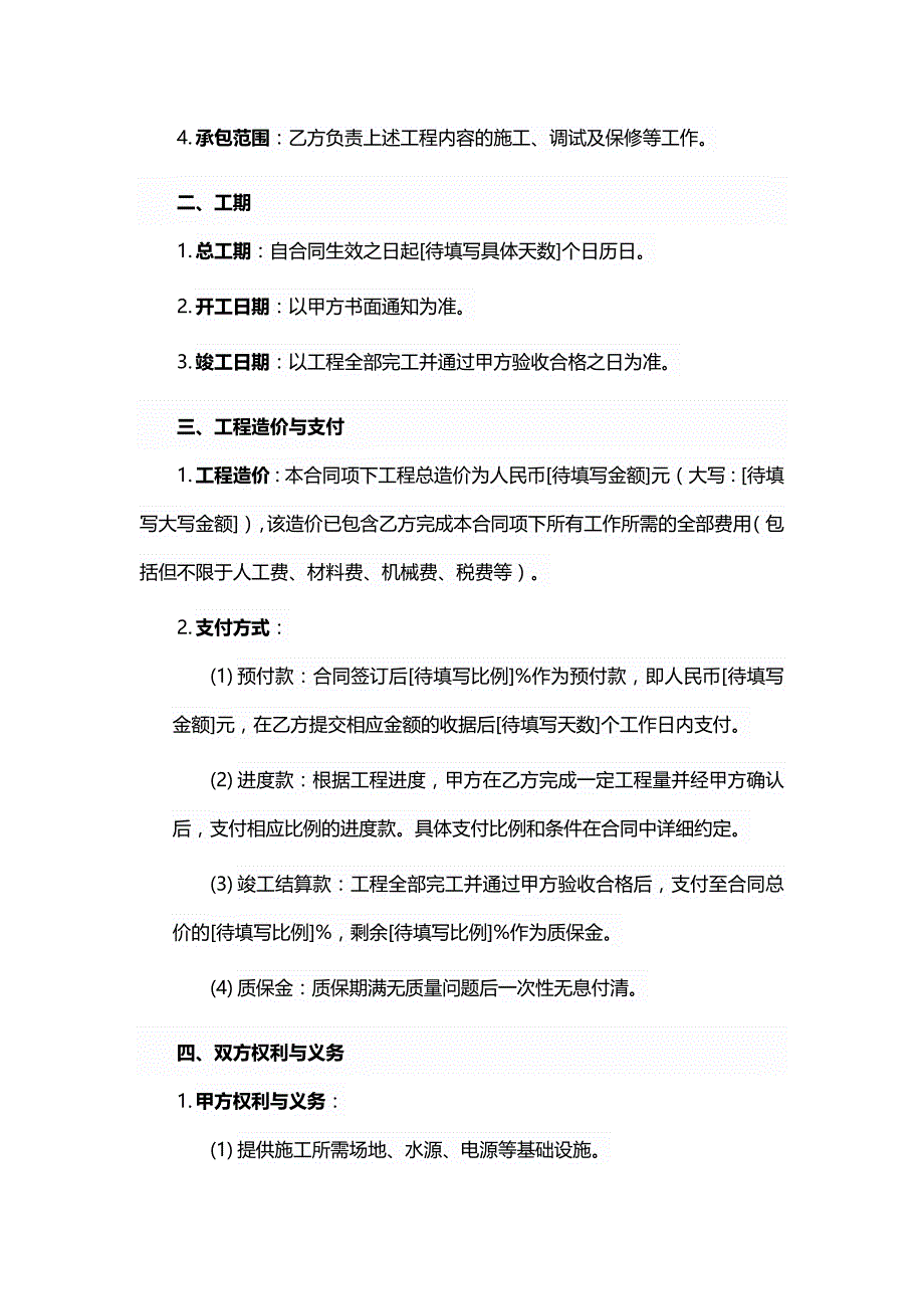 冷库建设项目承包合同范本_第2页