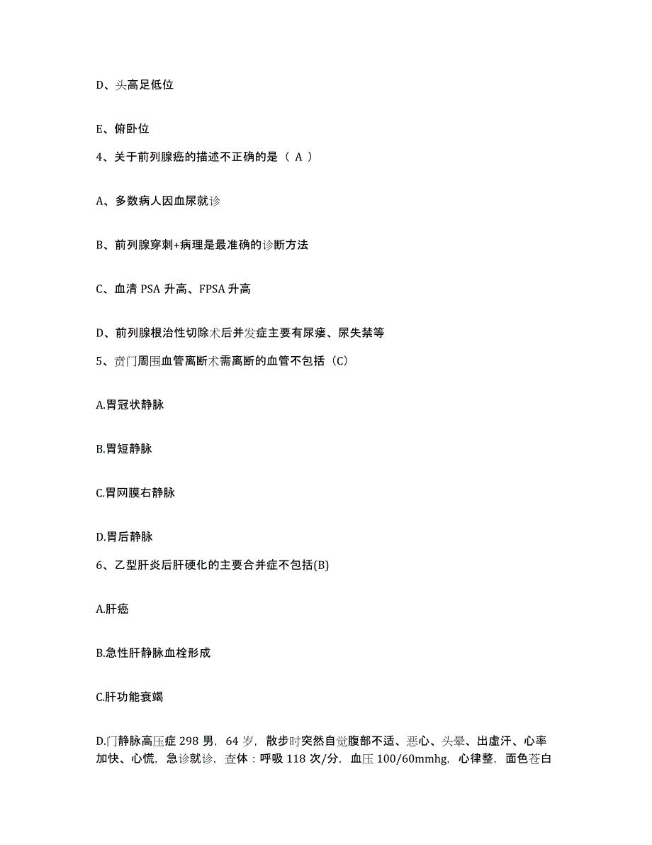 备考2025北京市安定医院窦店分院护士招聘自我检测试卷A卷附答案_第2页