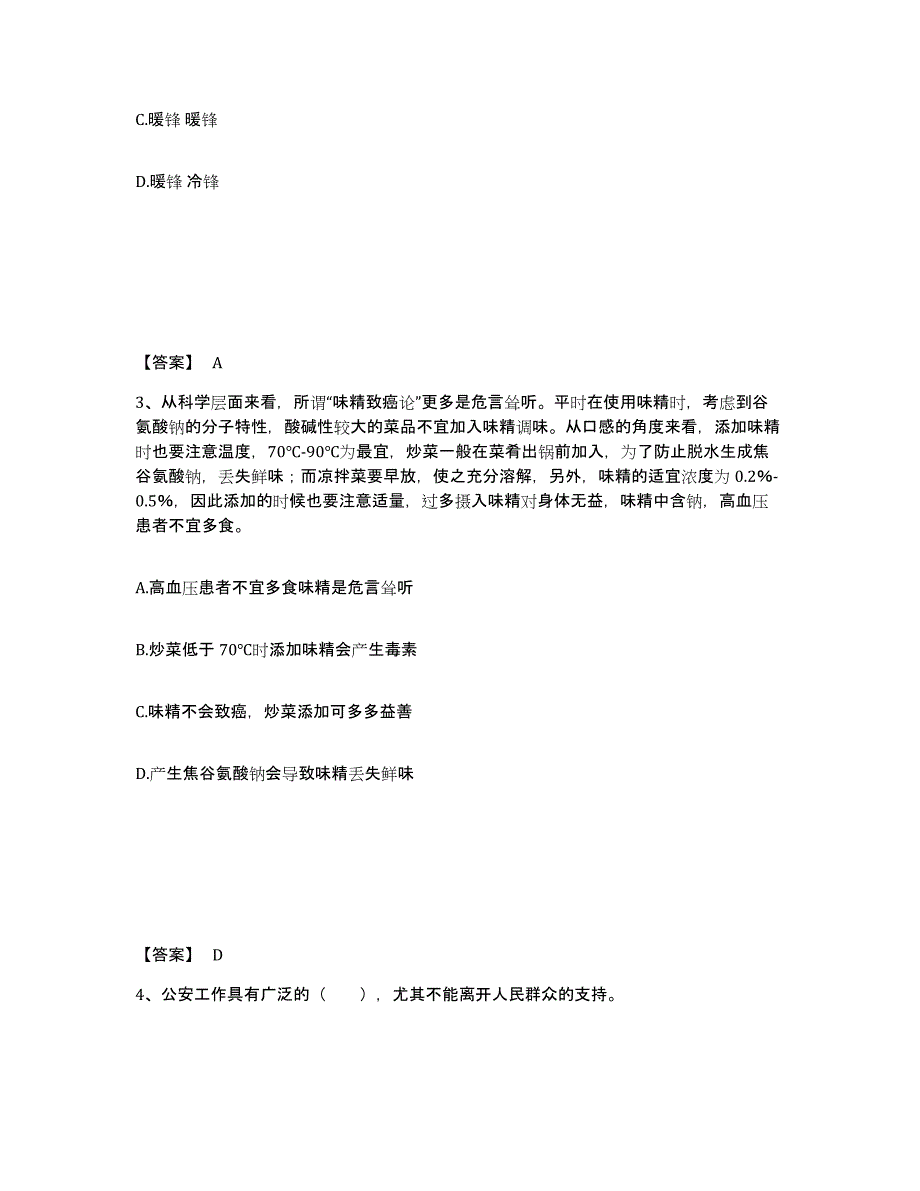 备考2025河南省郑州市金水区公安警务辅助人员招聘高分题库附答案_第2页