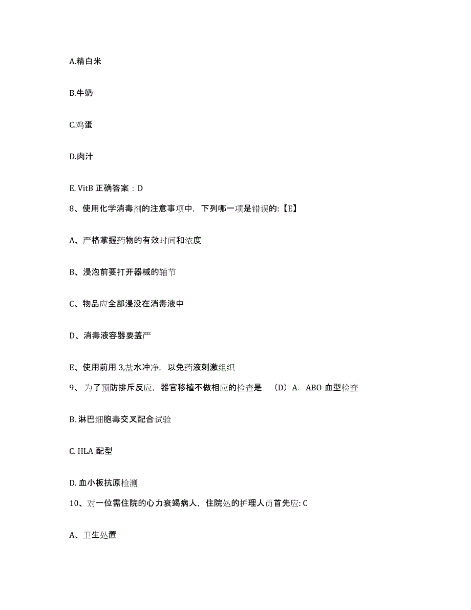 备考2025安徽省岳西县中医院护士招聘全真模拟考试试卷A卷含答案_第3页