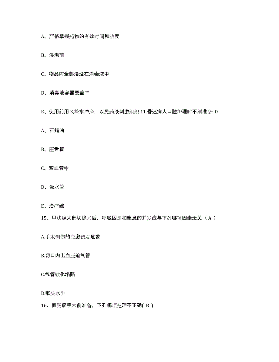 备考2025安徽省亳州市民族医院护士招聘提升训练试卷A卷附答案_第4页