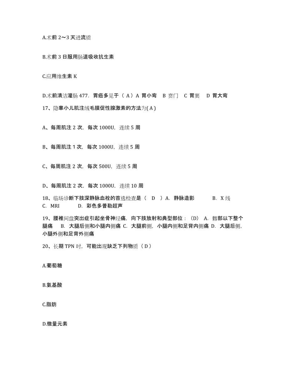 备考2025安徽省亳州市民族医院护士招聘提升训练试卷A卷附答案_第5页