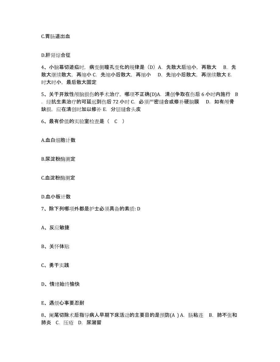 备考2025南京大学医学院第二附属医院南京大学医学院附属儿童医院江苏省第二红十字医院护士招聘综合练习试卷B卷附答案_第2页