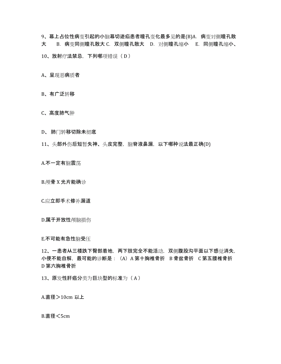 备考2025南京大学医学院第二附属医院南京大学医学院附属儿童医院江苏省第二红十字医院护士招聘综合练习试卷B卷附答案_第3页