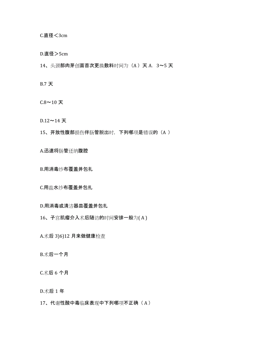 备考2025南京大学医学院第二附属医院南京大学医学院附属儿童医院江苏省第二红十字医院护士招聘综合练习试卷B卷附答案_第4页