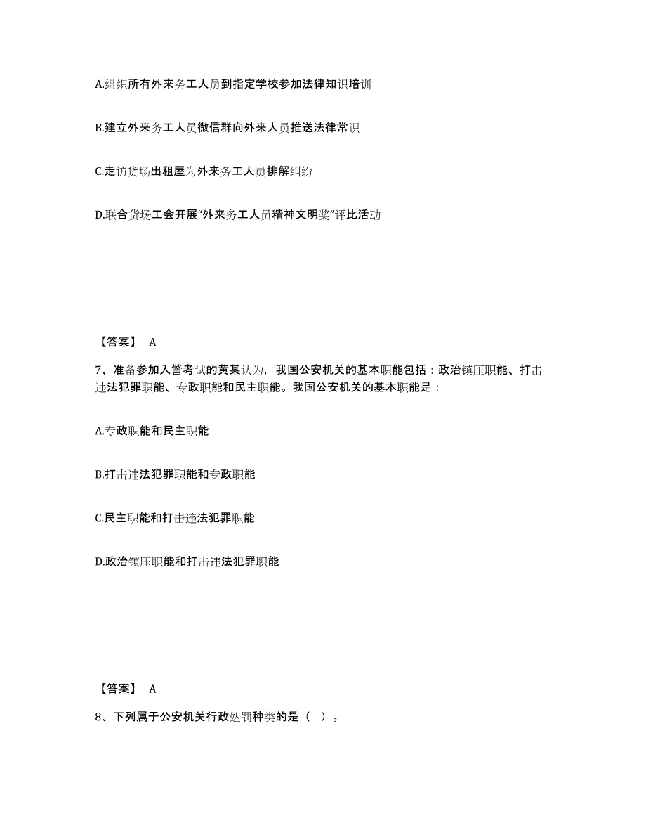 备考2025河南省濮阳市公安警务辅助人员招聘综合检测试卷B卷含答案_第4页