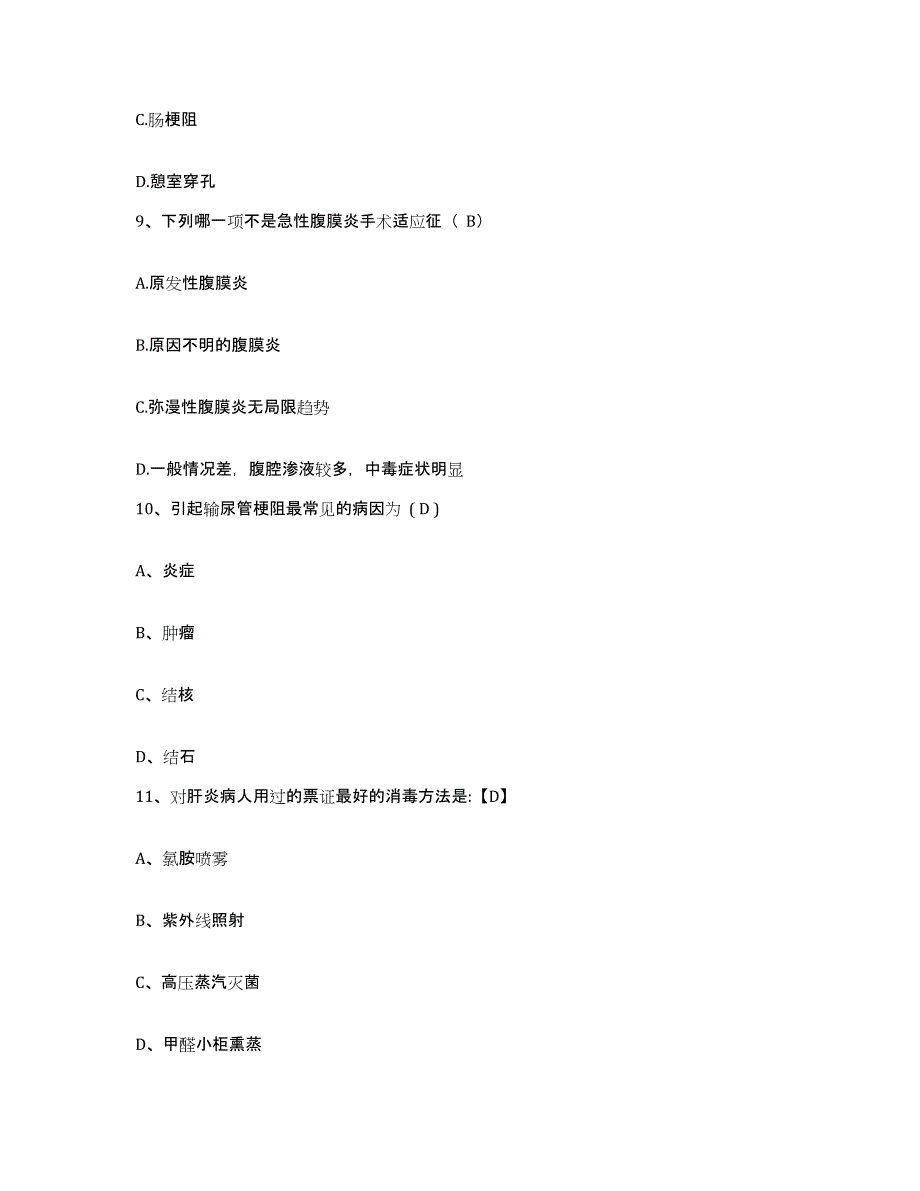 备考2025北京市东城区北亚医院护士招聘强化训练试卷A卷附答案_第3页