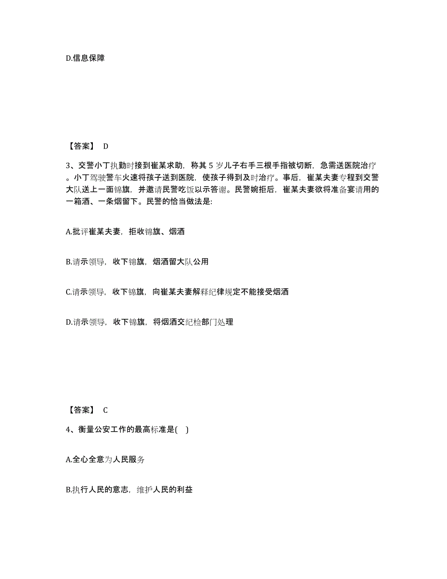 备考2025湖北省恩施土家族苗族自治州利川市公安警务辅助人员招聘测试卷(含答案)_第2页