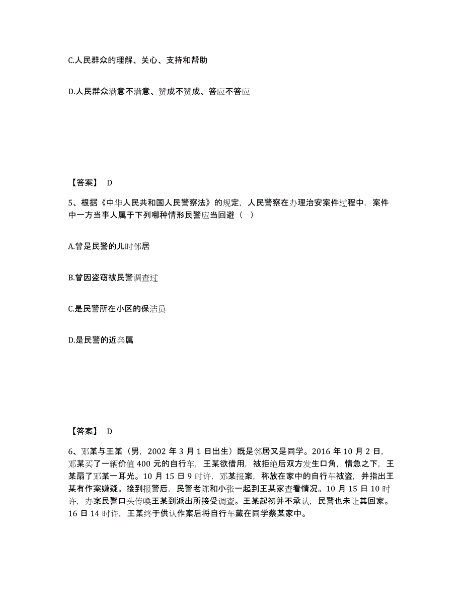 备考2025湖北省恩施土家族苗族自治州利川市公安警务辅助人员招聘测试卷(含答案)_第3页