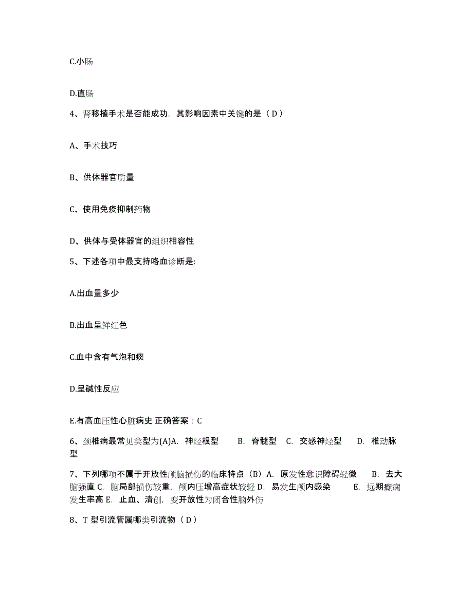 备考2025北京市海淀区北京中自医院护士招聘真题练习试卷B卷附答案_第2页