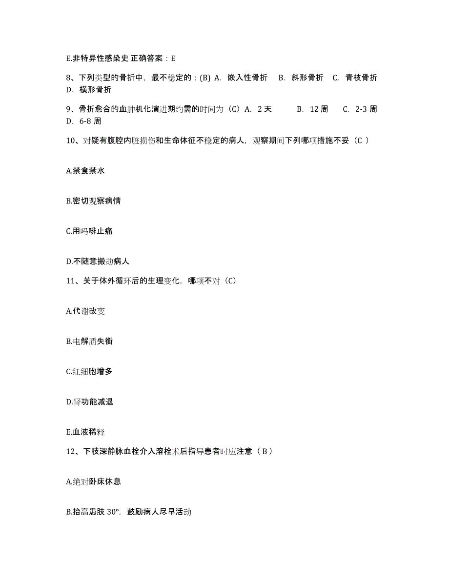 备考2025宁夏银川市口腔医院护士招聘考试题库_第3页