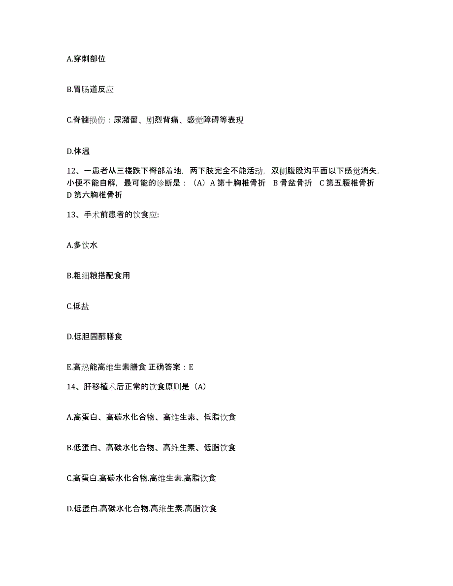 备考2025安徽省黄山市黄山区仙源人民医院护士招聘模拟考试试卷A卷含答案_第4页