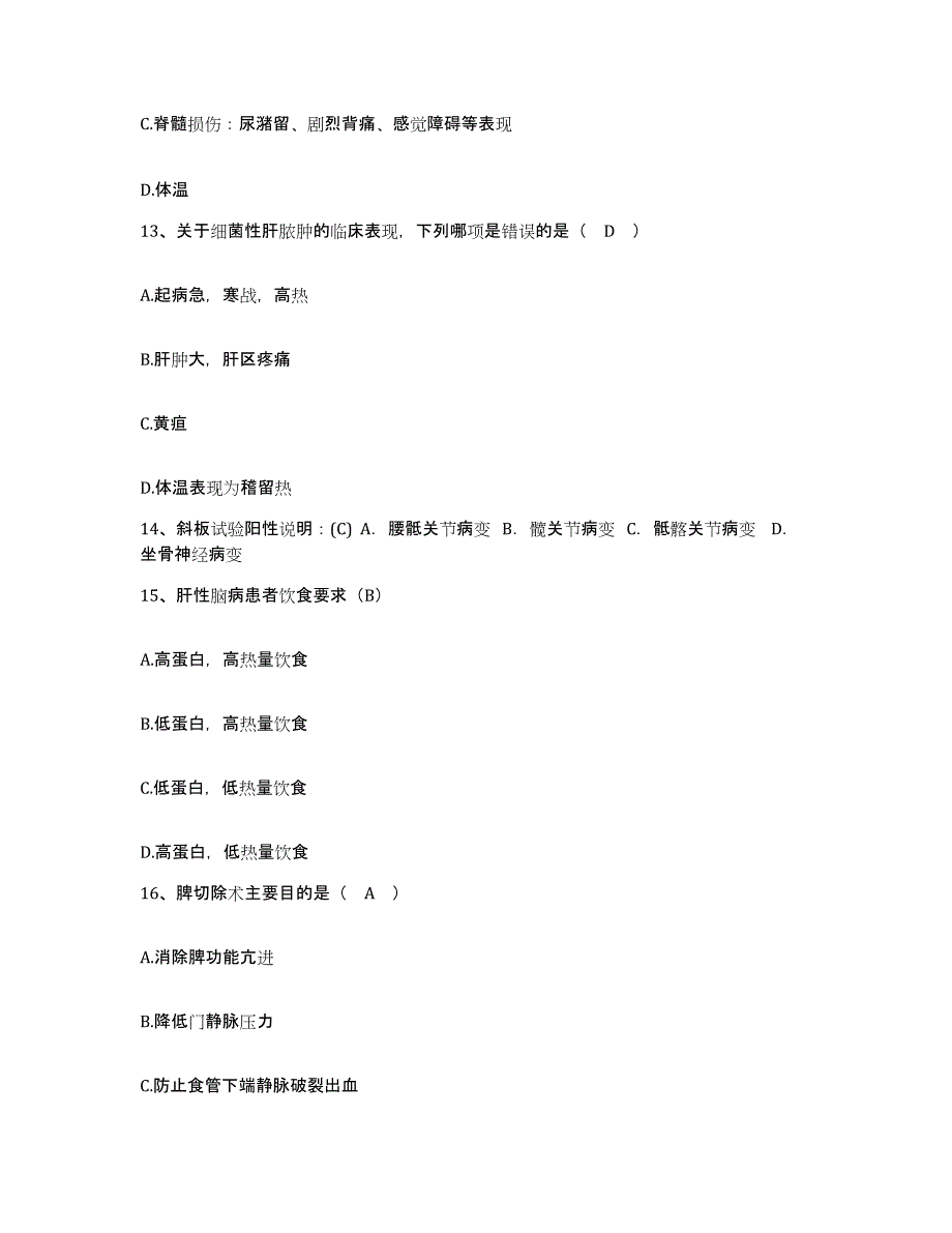 备考2025北京市红十字血液中心护士招聘综合检测试卷A卷含答案_第4页