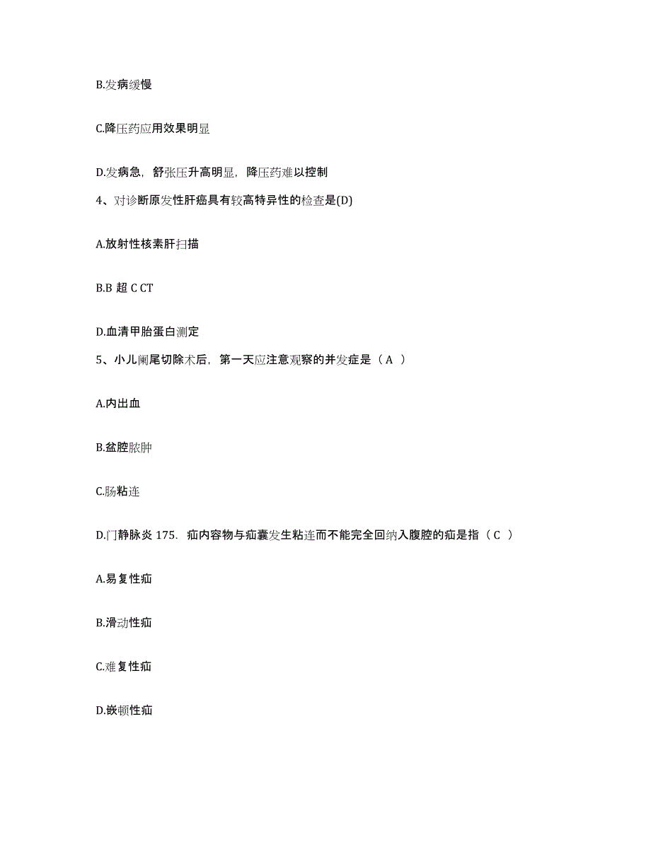 备考2025宁夏盐池县人民医院护士招聘题库练习试卷A卷附答案_第2页