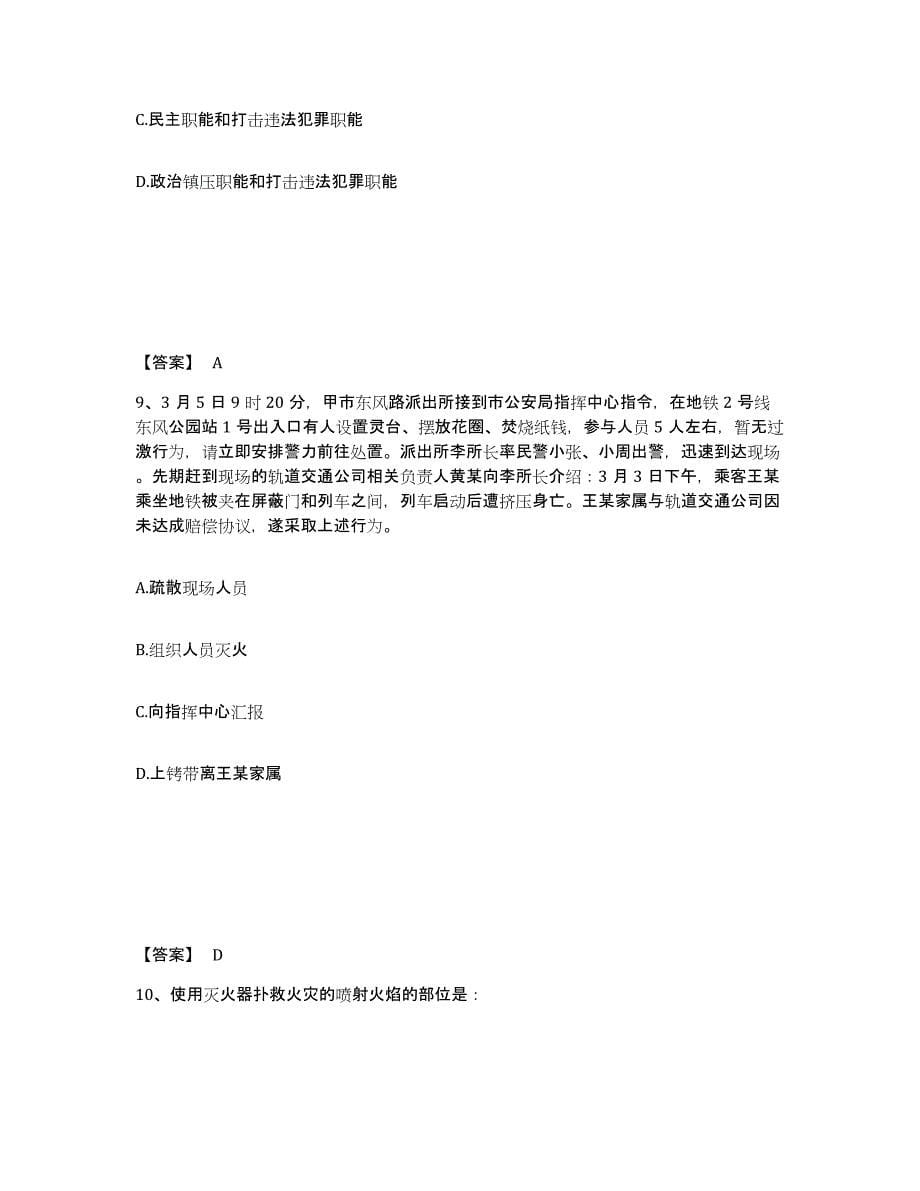 备考2025重庆市江津区公安警务辅助人员招聘模拟试题（含答案）_第5页