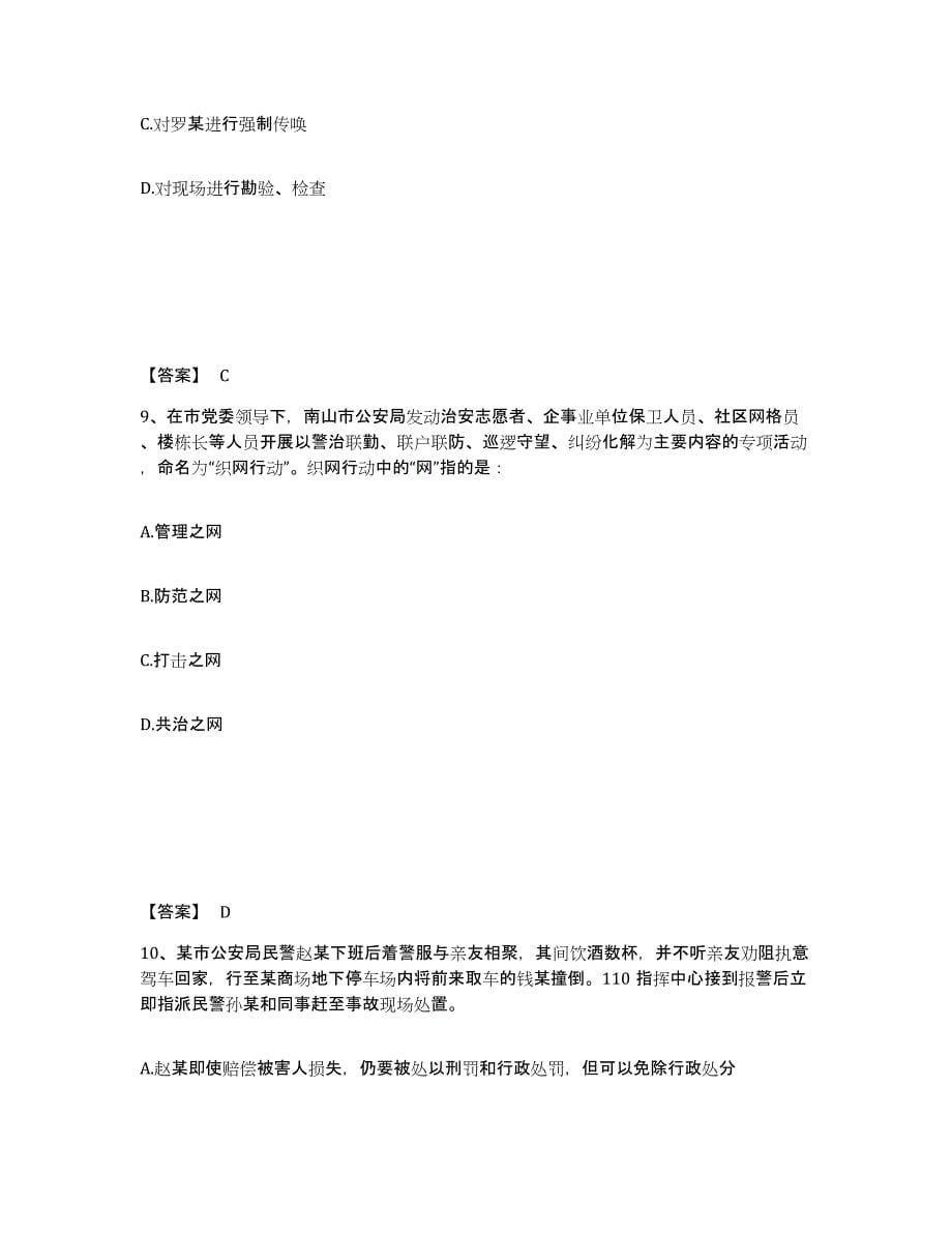 备考2025重庆市九龙坡区公安警务辅助人员招聘题库检测试卷B卷附答案_第5页