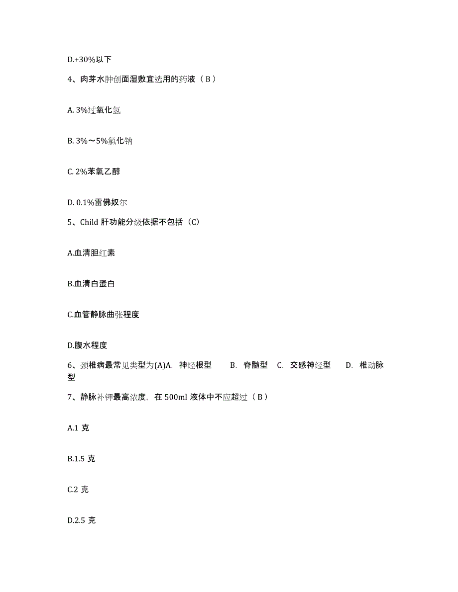 备考2025安徽省怀远县中医院护士招聘押题练习试题B卷含答案_第2页