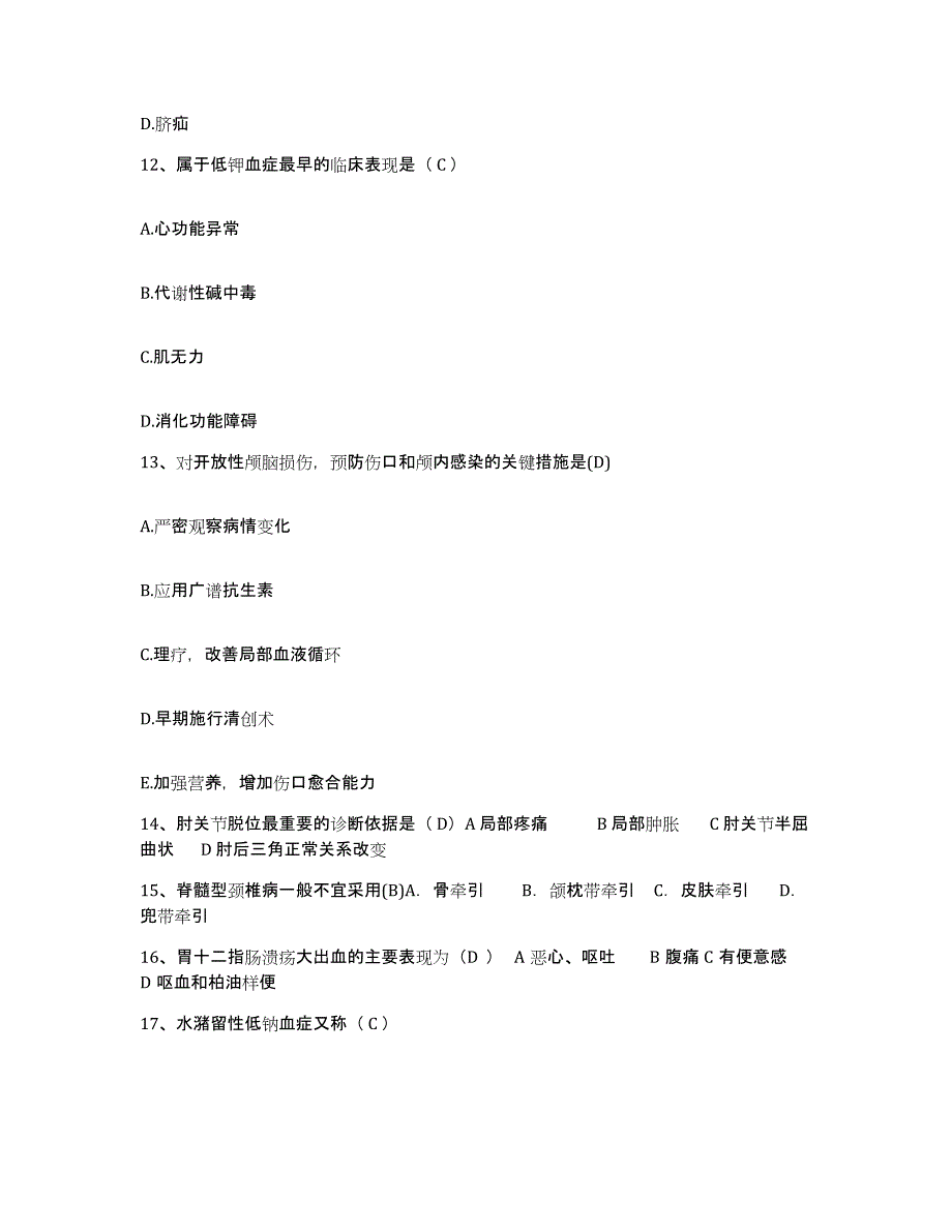 备考2025安徽省怀远县中医院护士招聘押题练习试题B卷含答案_第4页