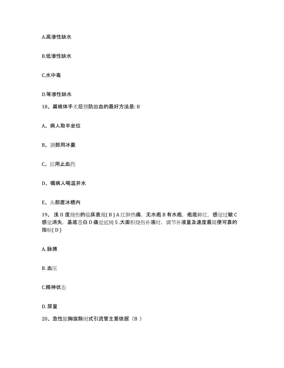 备考2025安徽省怀远县中医院护士招聘押题练习试题B卷含答案_第5页